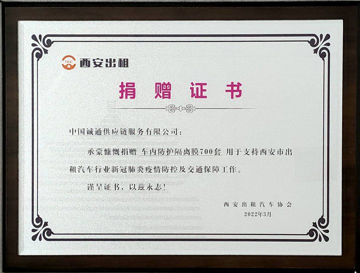 西安出租车捐赠证书.jpg